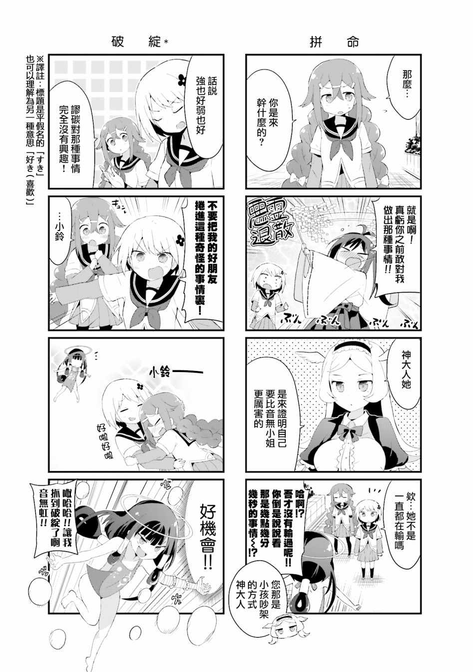 《音无同学是破坏神!》漫画 音无同学 006集