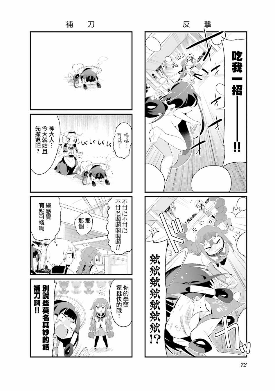 《音无同学是破坏神!》漫画 音无同学 006集