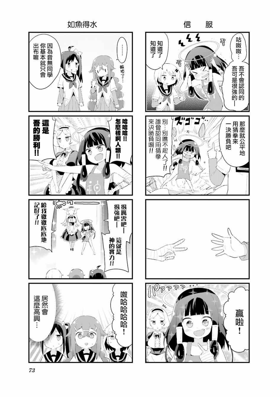 《音无同学是破坏神!》漫画 音无同学 006集