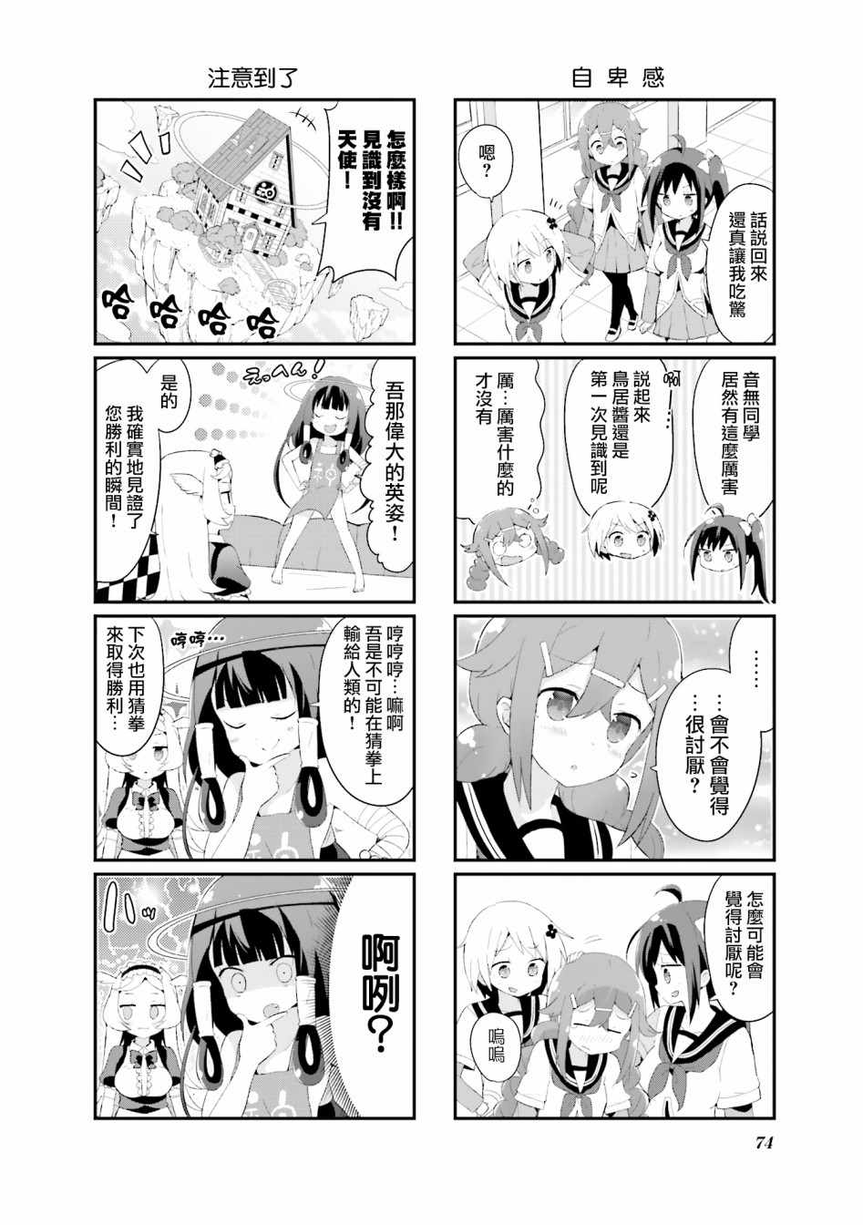 《音无同学是破坏神!》漫画 音无同学 006集