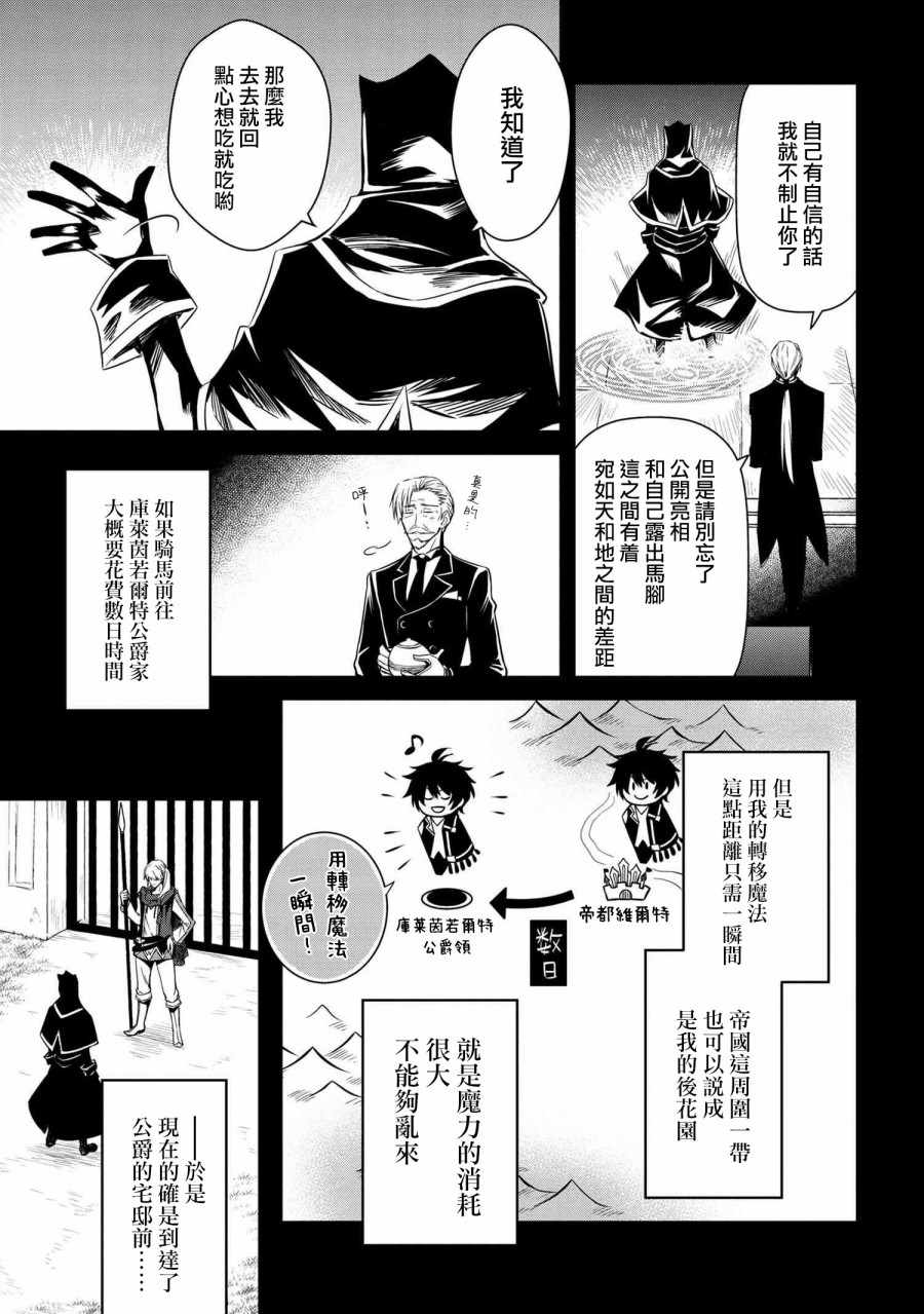 《最强出涸皇子的暗跃帝位争夺》漫画 暗跃帝位争夺 002集