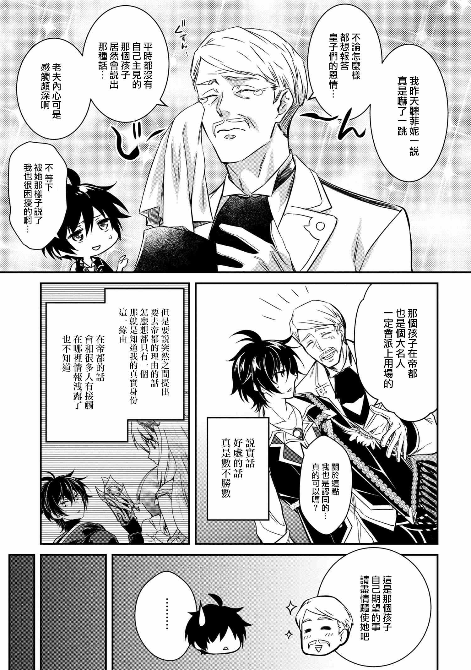 《最强出涸皇子的暗跃帝位争夺》漫画 暗跃帝位争夺 005集