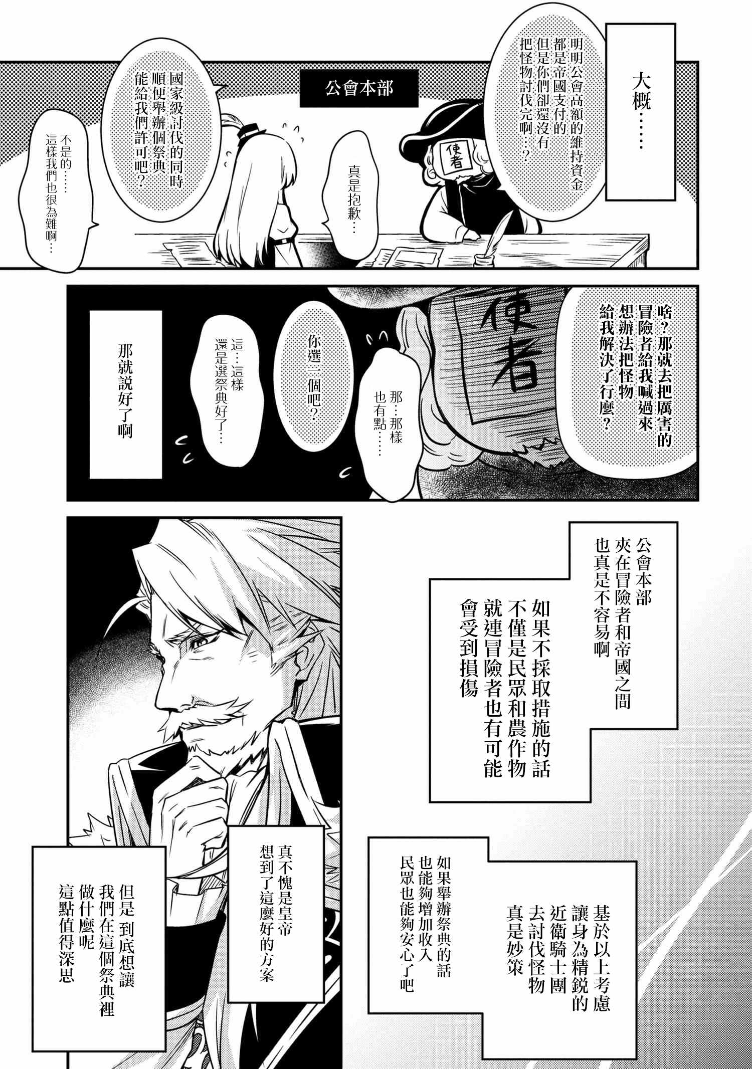 《最强出涸皇子的暗跃帝位争夺》漫画 暗跃帝位争夺 007集