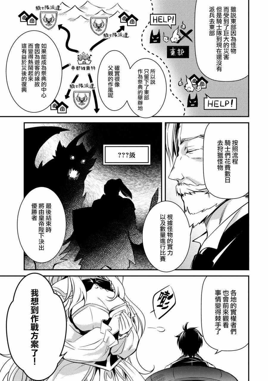 《最强出涸皇子的暗跃帝位争夺》漫画 暗跃帝位争夺 007集