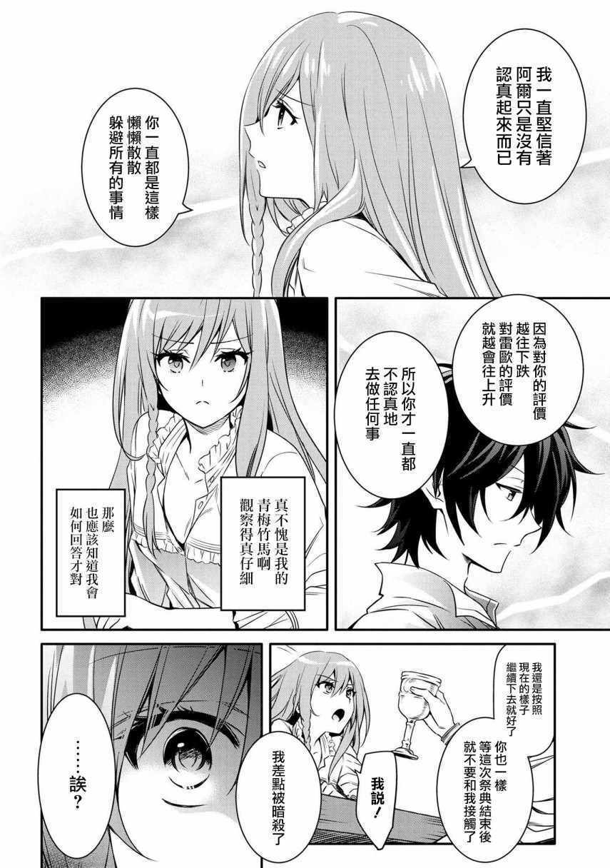 《最强出涸皇子的暗跃帝位争夺》漫画 暗跃帝位争夺 012集