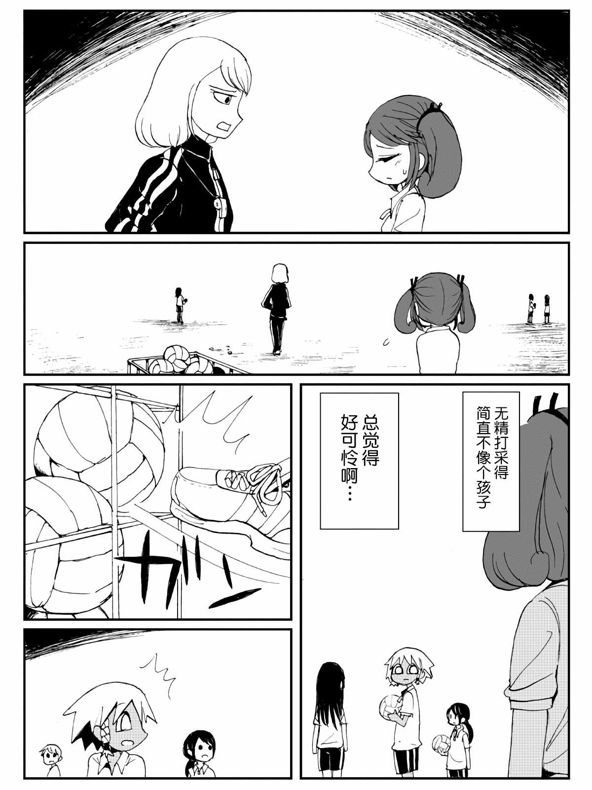 《游戏部》漫画 03集