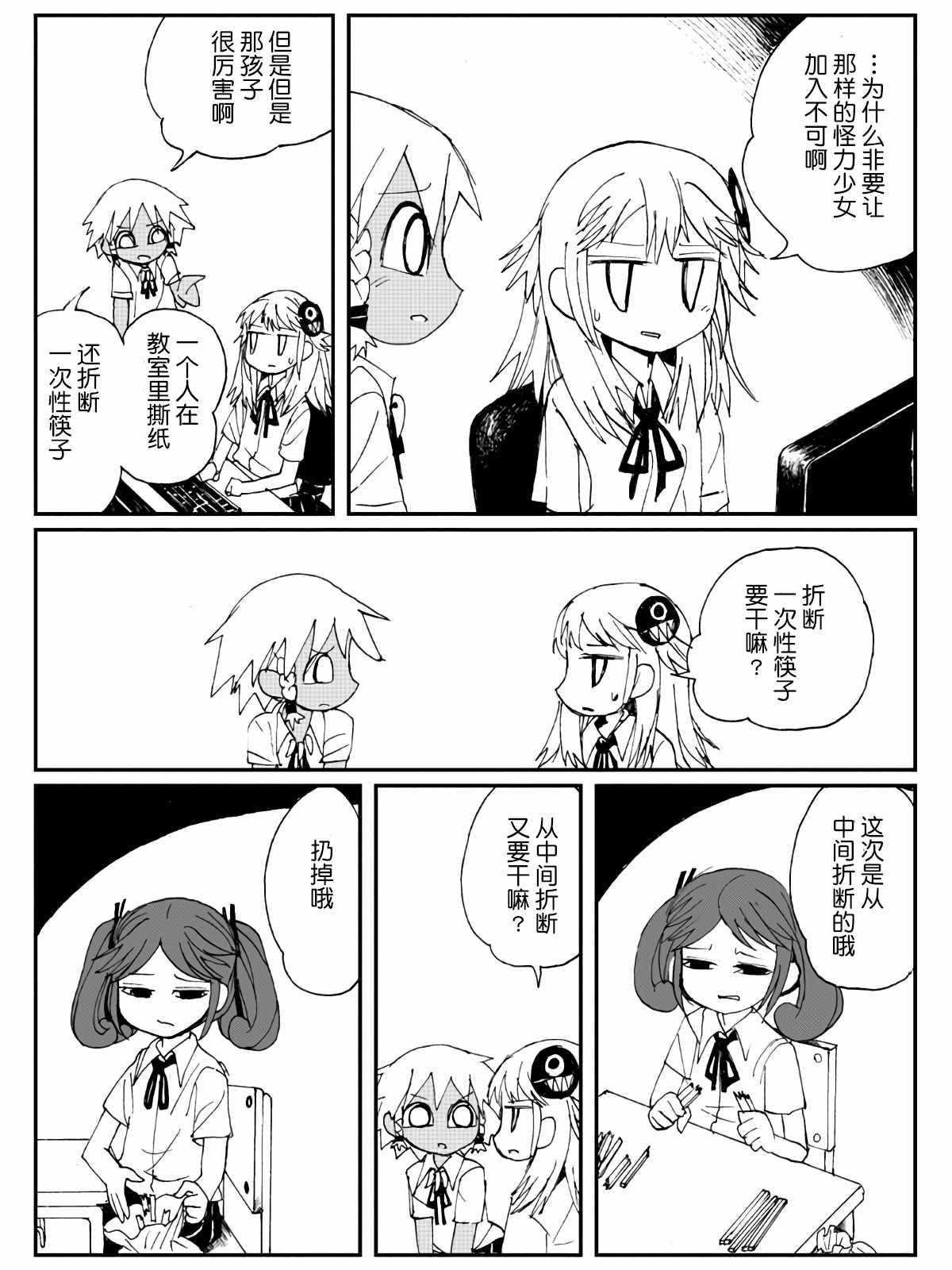 《游戏部》漫画 03集