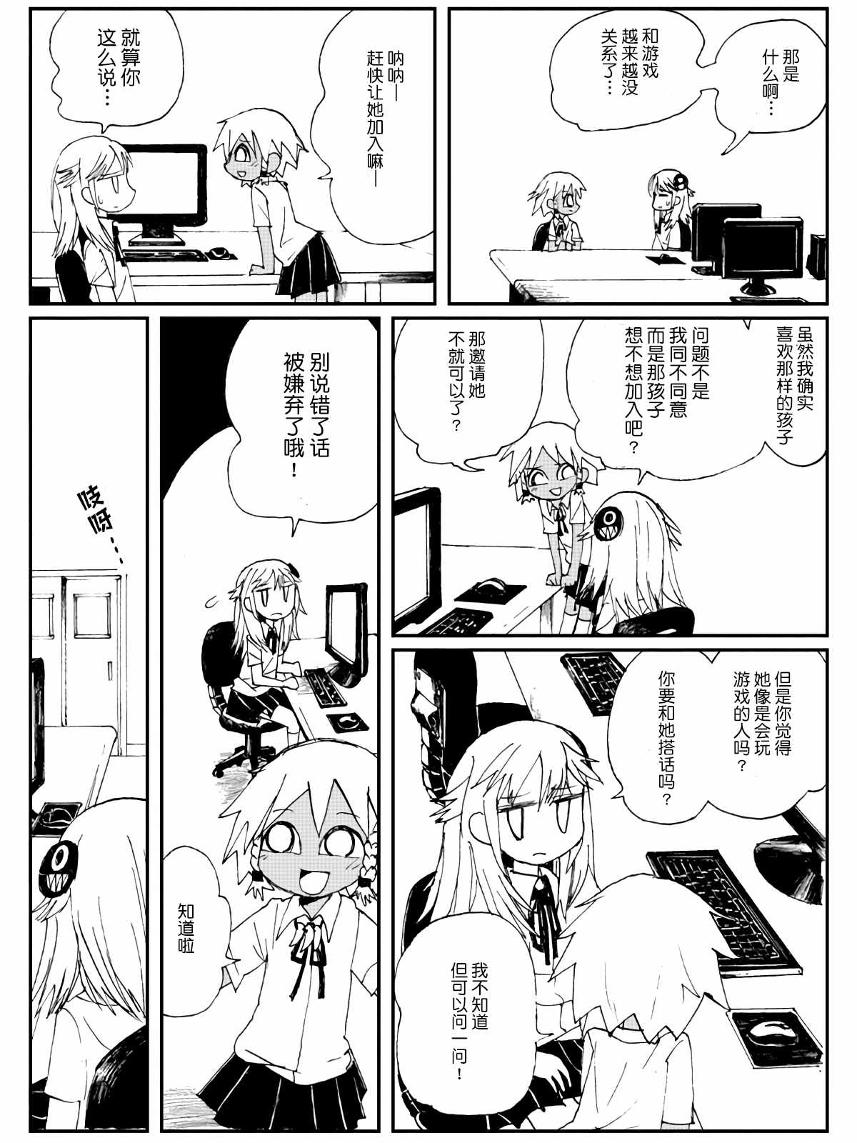 《游戏部》漫画 03集