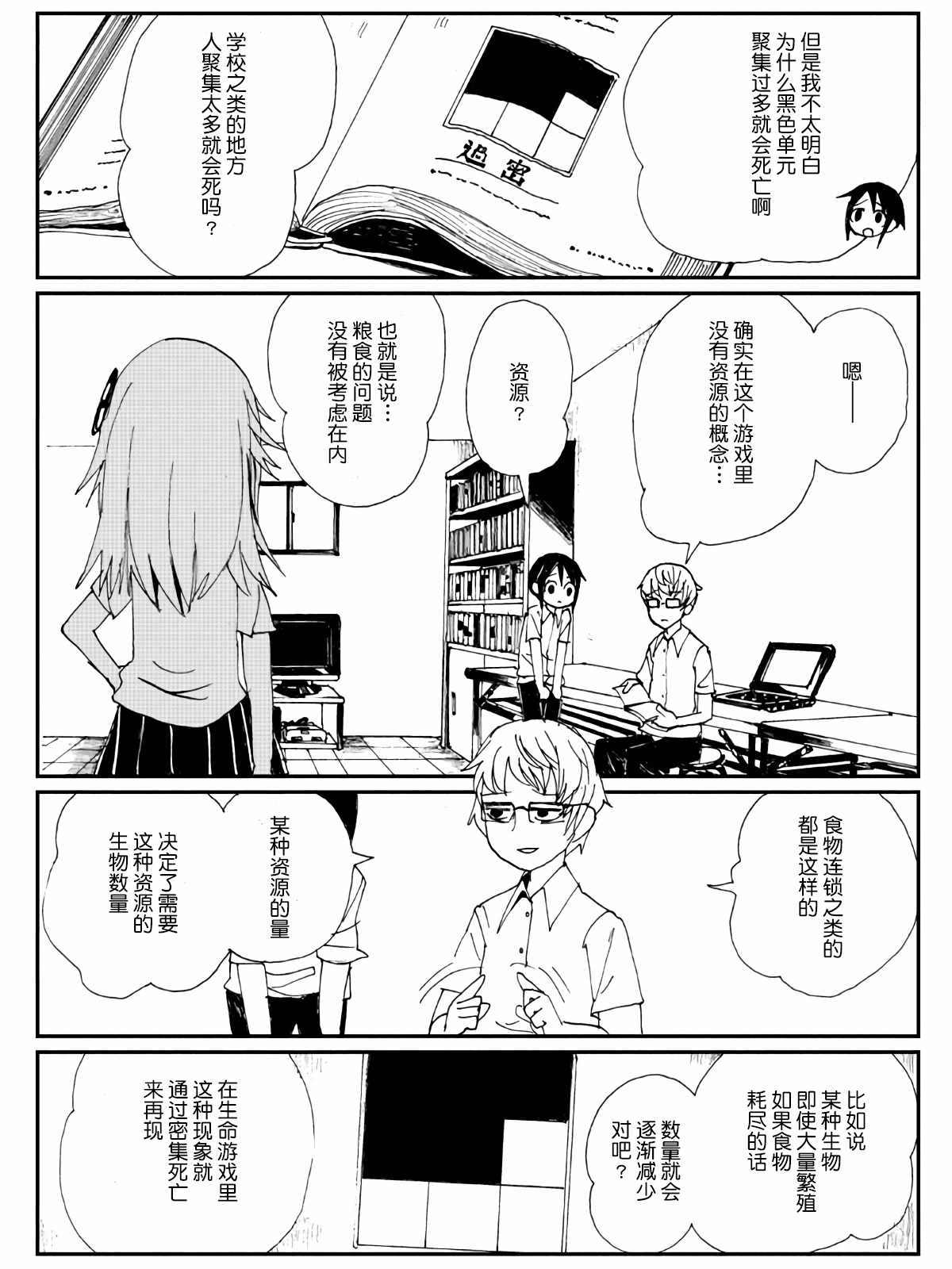 《游戏部》漫画 03集