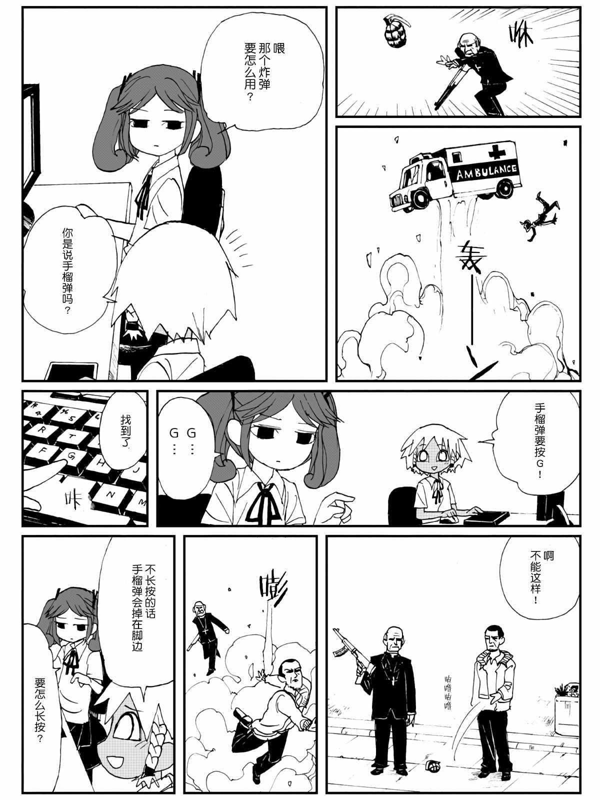 《游戏部》漫画 03集