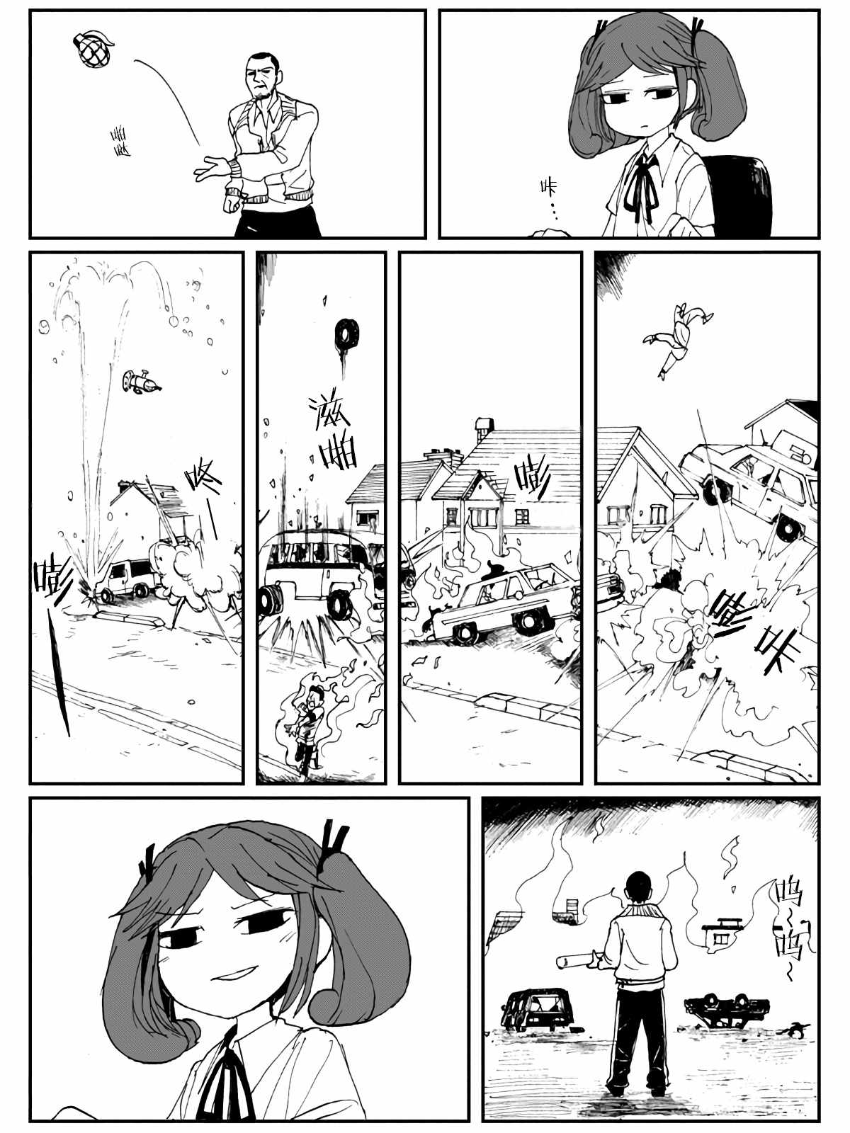 《游戏部》漫画 03集