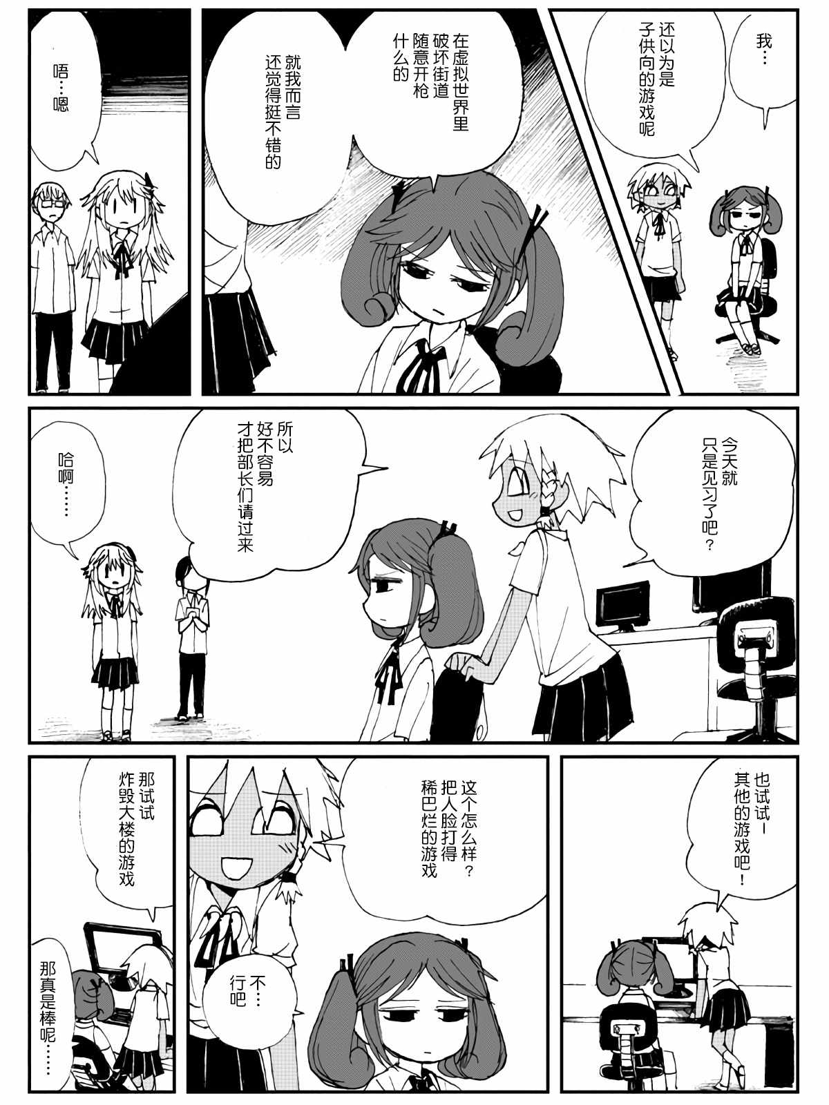 《游戏部》漫画 03集