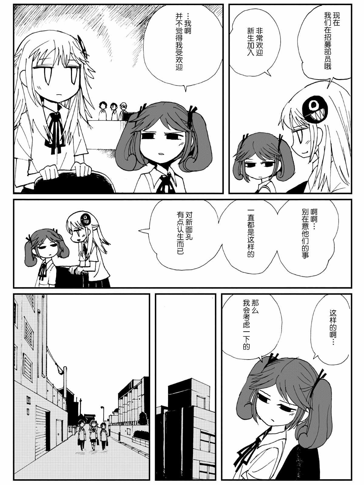 《游戏部》漫画 03集