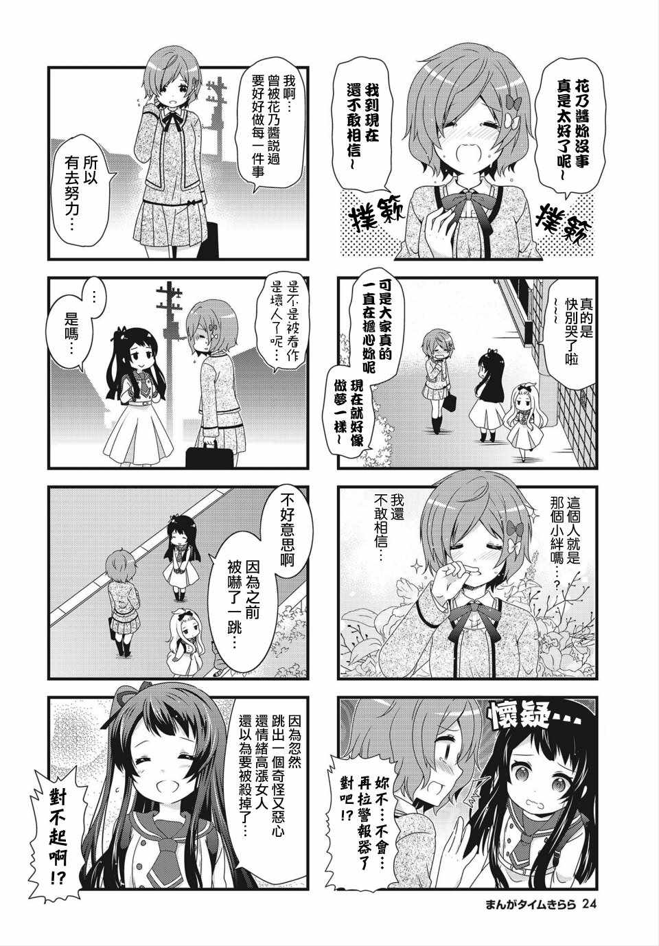 《缘相结，心相连》漫画 缘相结心相连 003集