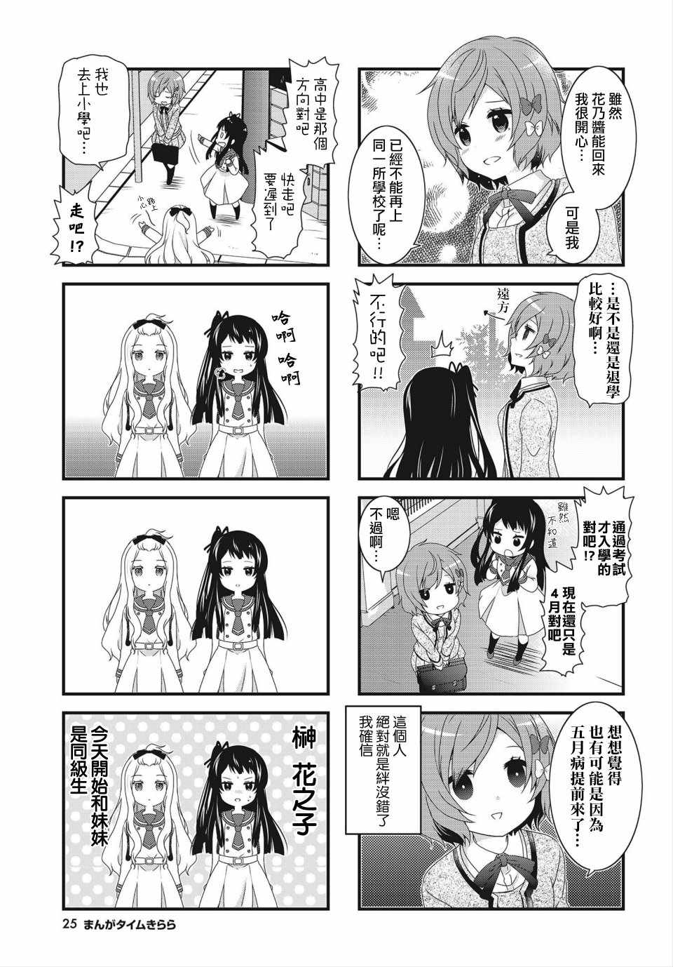 《缘相结，心相连》漫画 缘相结心相连 003集