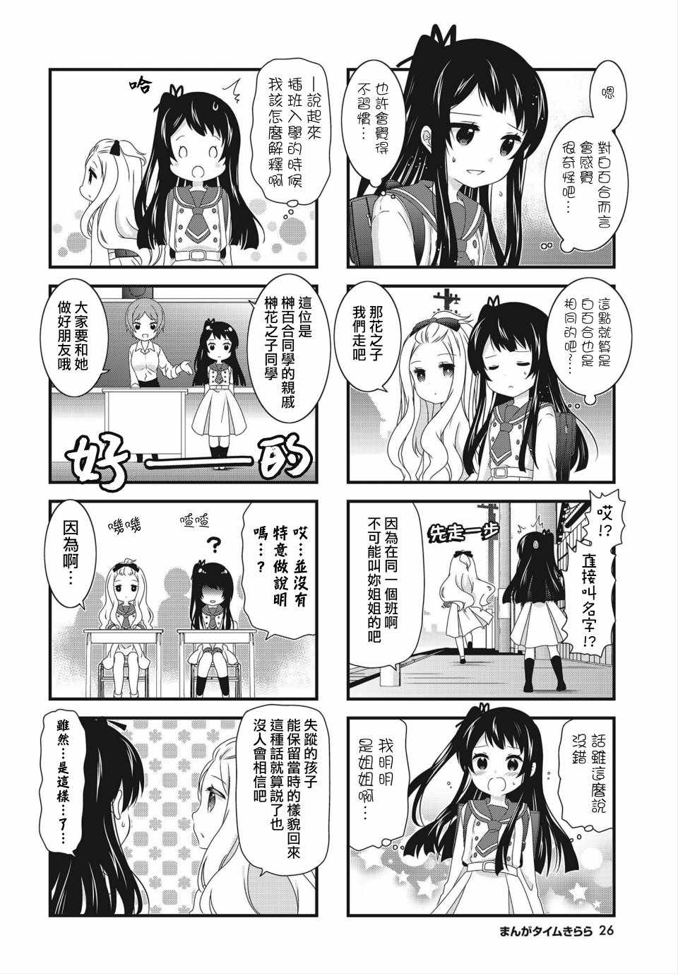 《缘相结，心相连》漫画 缘相结心相连 003集