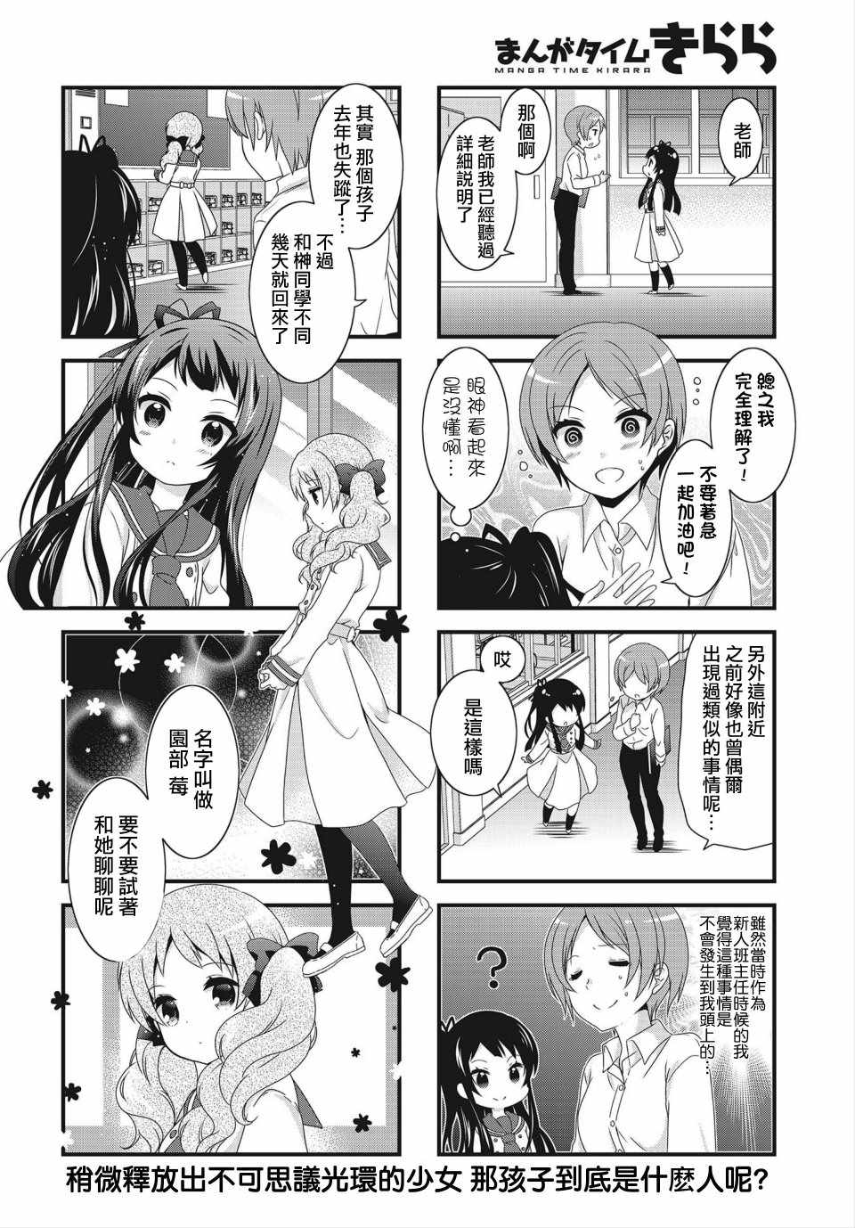 《缘相结，心相连》漫画 缘相结心相连 003集