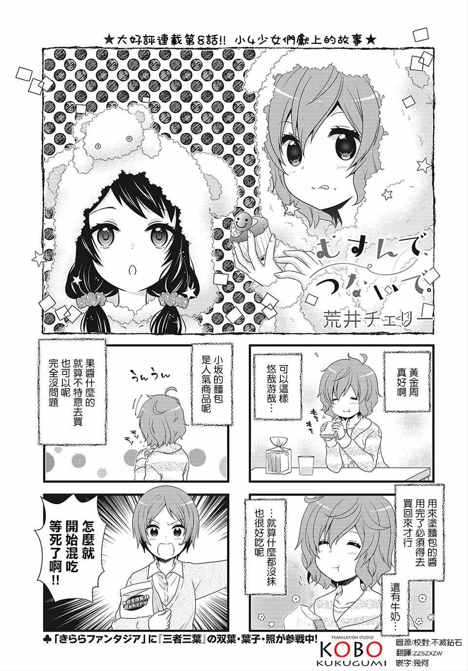 《缘相结，心相连》漫画 缘相结心相连 008集