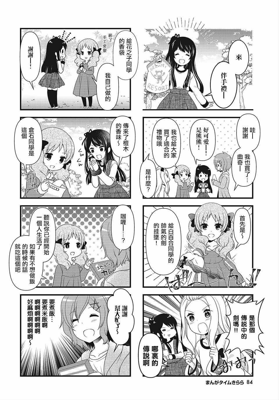 《缘相结，心相连》漫画 缘相结心相连 008集