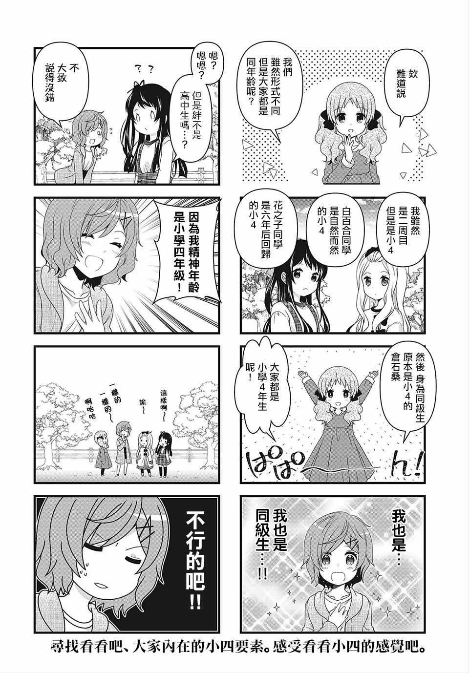 《缘相结，心相连》漫画 缘相结心相连 008集