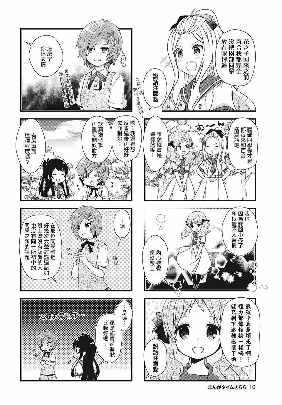 《缘相结，心相连》漫画 缘相结心相连 015集