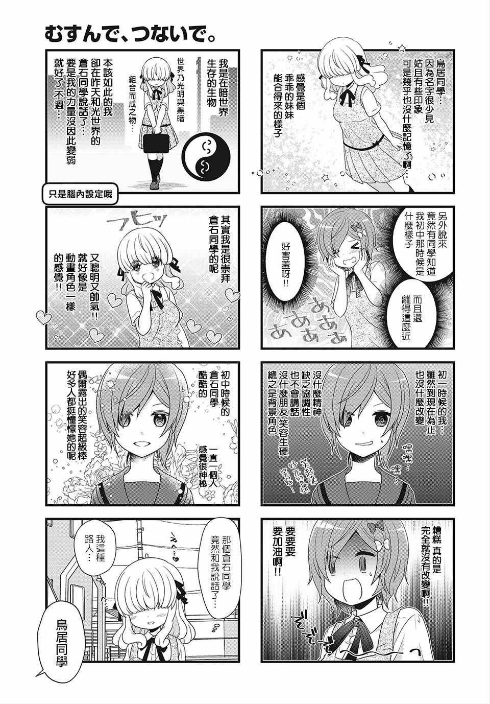 《缘相结，心相连》漫画 缘相结心相连 015集