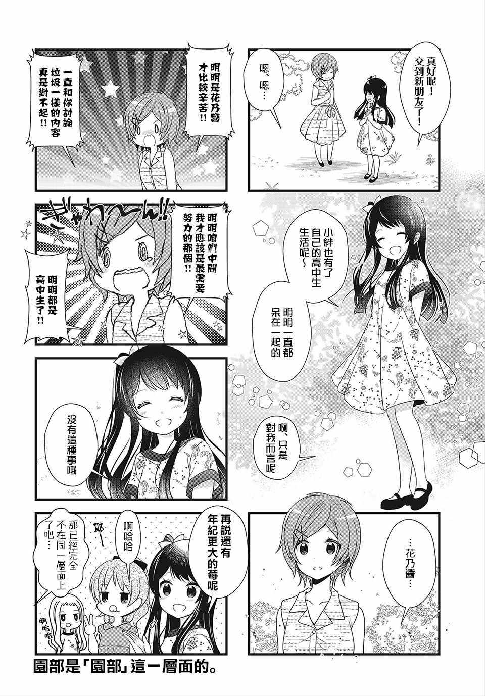 《缘相结，心相连》漫画 缘相结心相连 016集