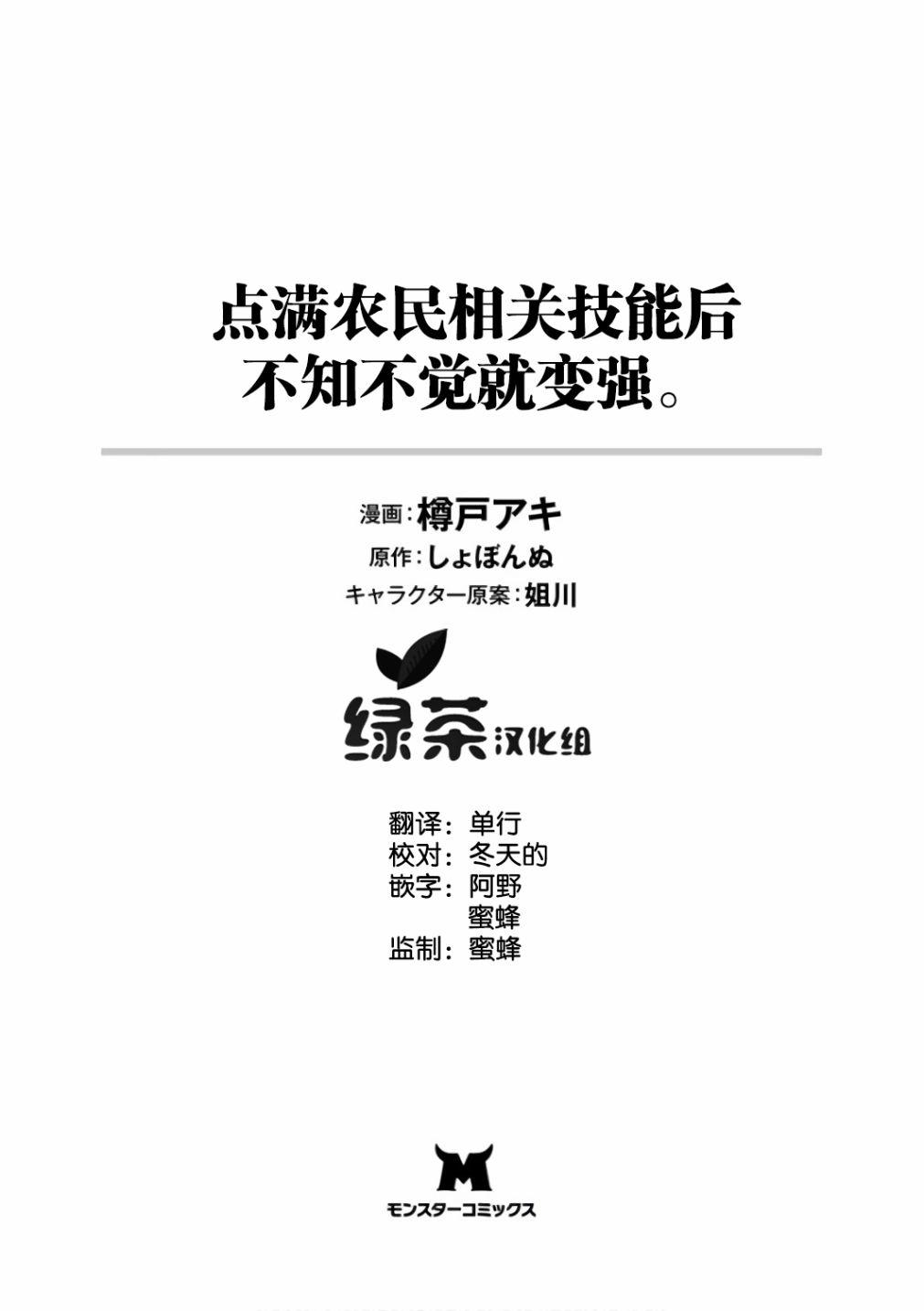 《点满农民相关技能后，不知为何就变强了。》漫画 点满农民相关技能 001集