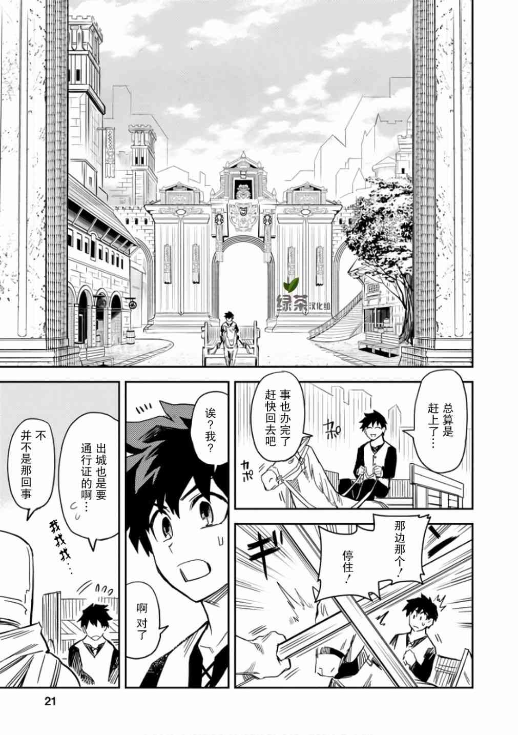 《点满农民相关技能后，不知为何就变强了。》漫画 点满农民相关技能 001集