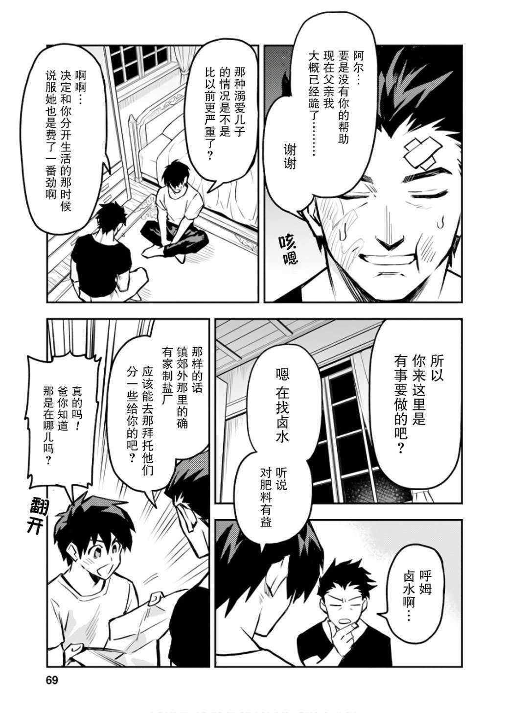 《点满农民相关技能后，不知为何就变强了。》漫画 点满农民相关技能 008集