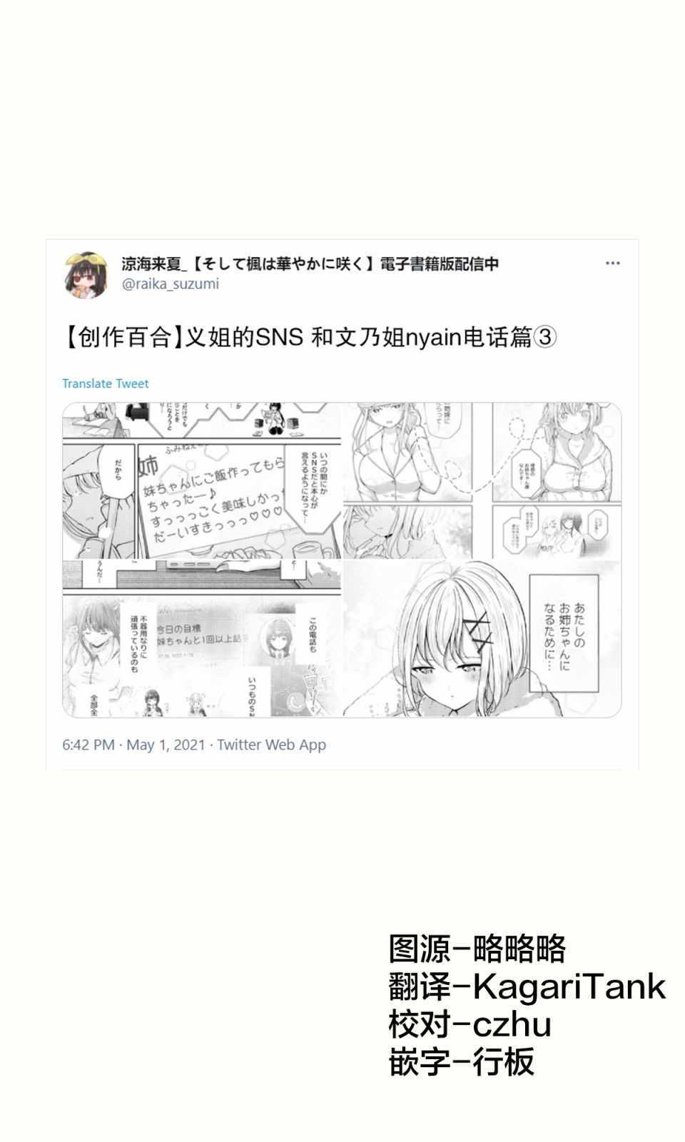 《义姐的SNS》漫画 019集