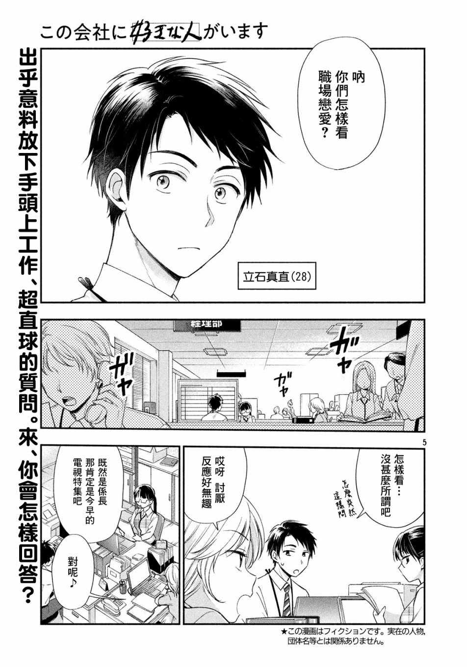 《这公司有我喜欢的人》漫画 001集