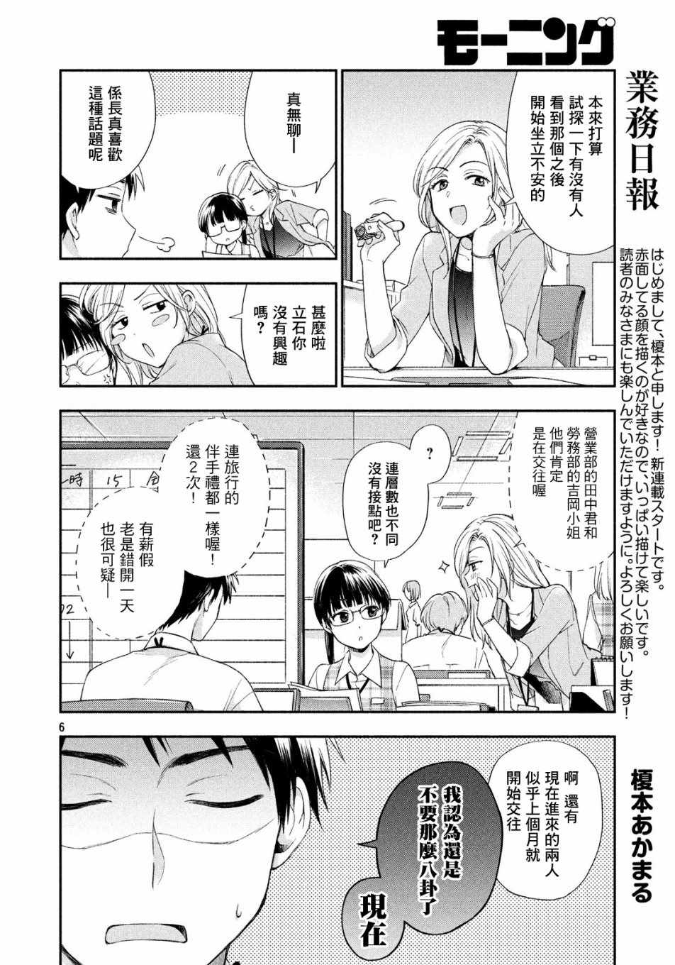 《这公司有我喜欢的人》漫画 001集