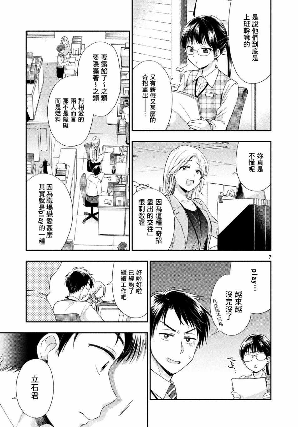 《这公司有我喜欢的人》漫画 001集