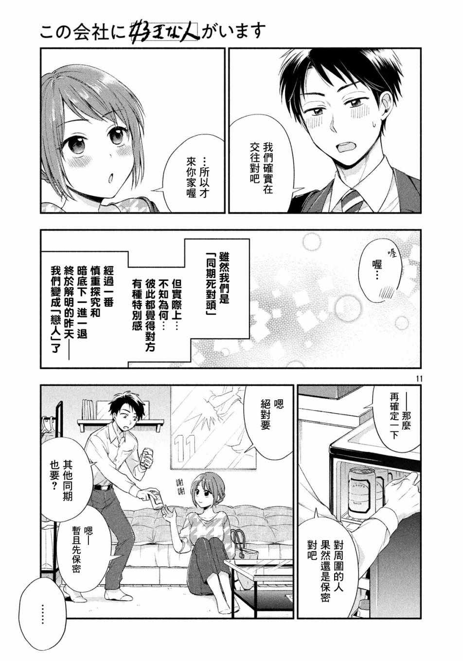 《这公司有我喜欢的人》漫画 001集