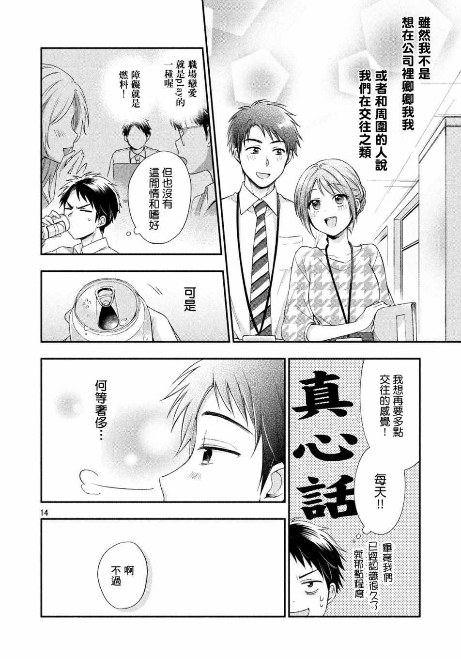 《这公司有我喜欢的人》漫画 001集