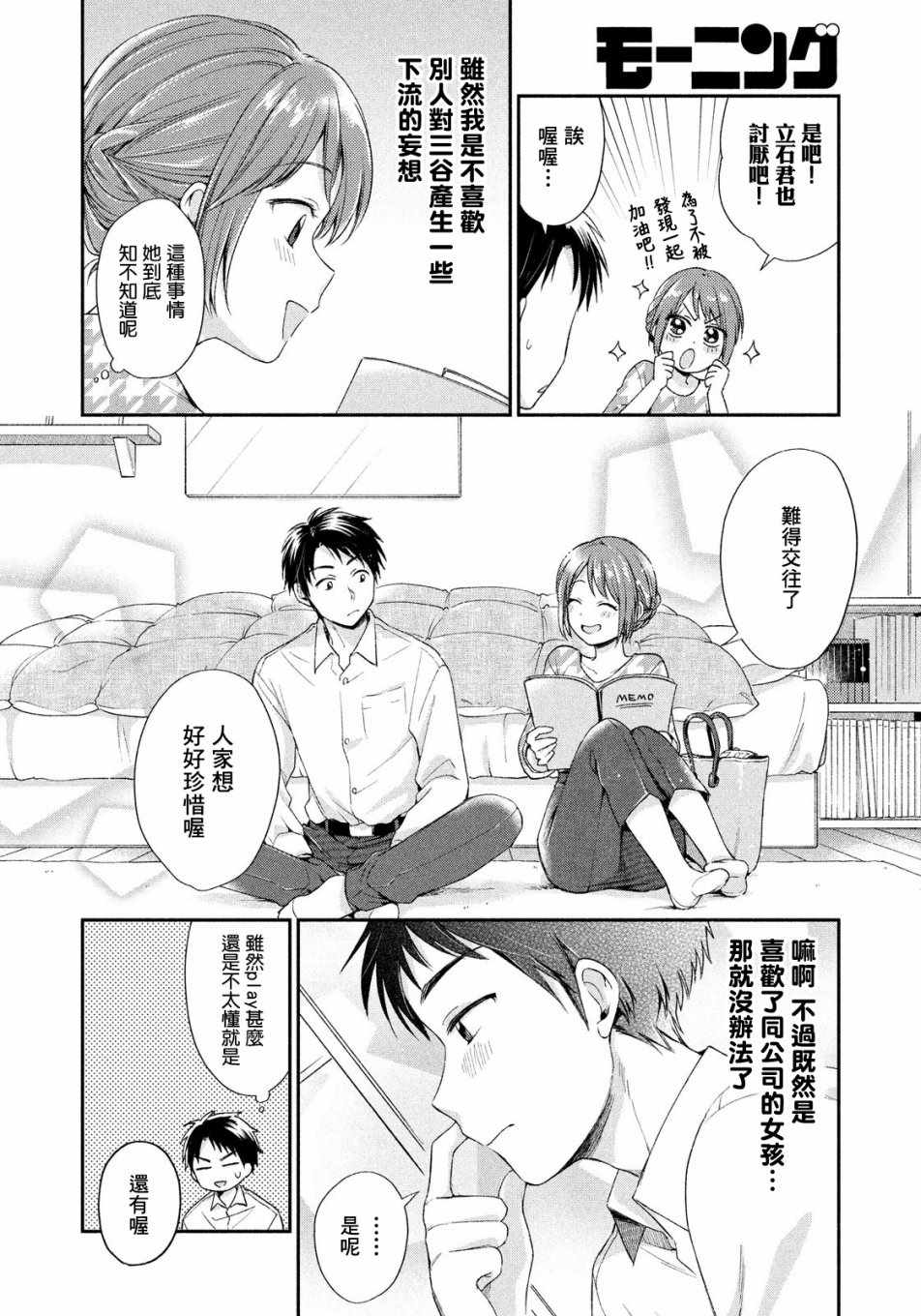 《这公司有我喜欢的人》漫画 001集