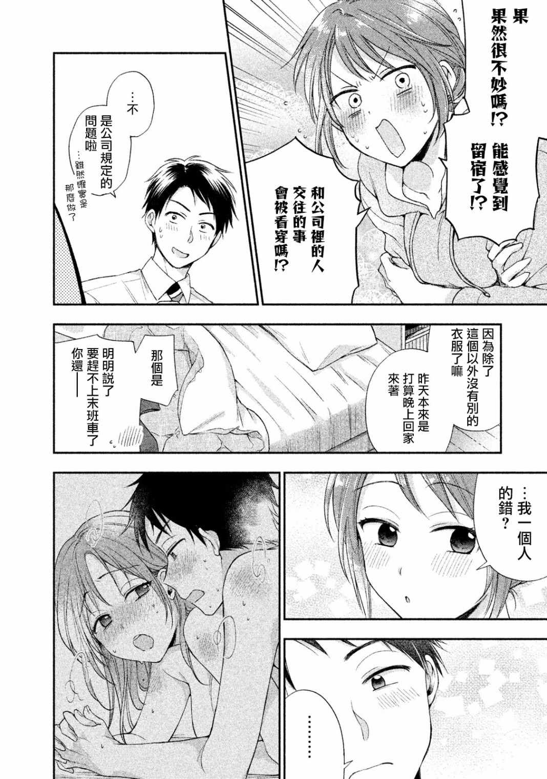 《这公司有我喜欢的人》漫画 003集