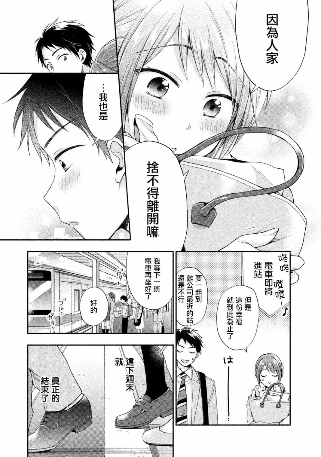 《这公司有我喜欢的人》漫画 003集