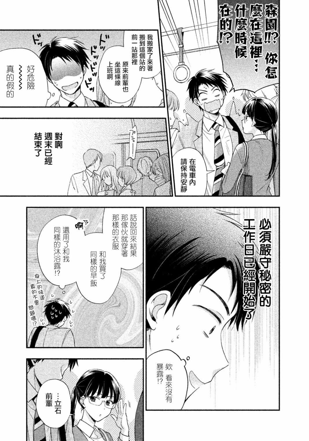 《这公司有我喜欢的人》漫画 003集