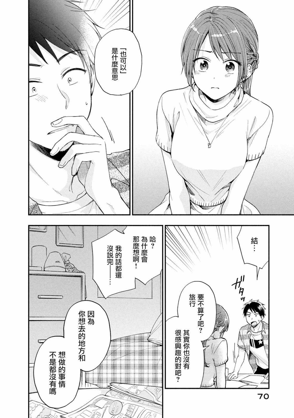 《这公司有我喜欢的人》漫画 014集