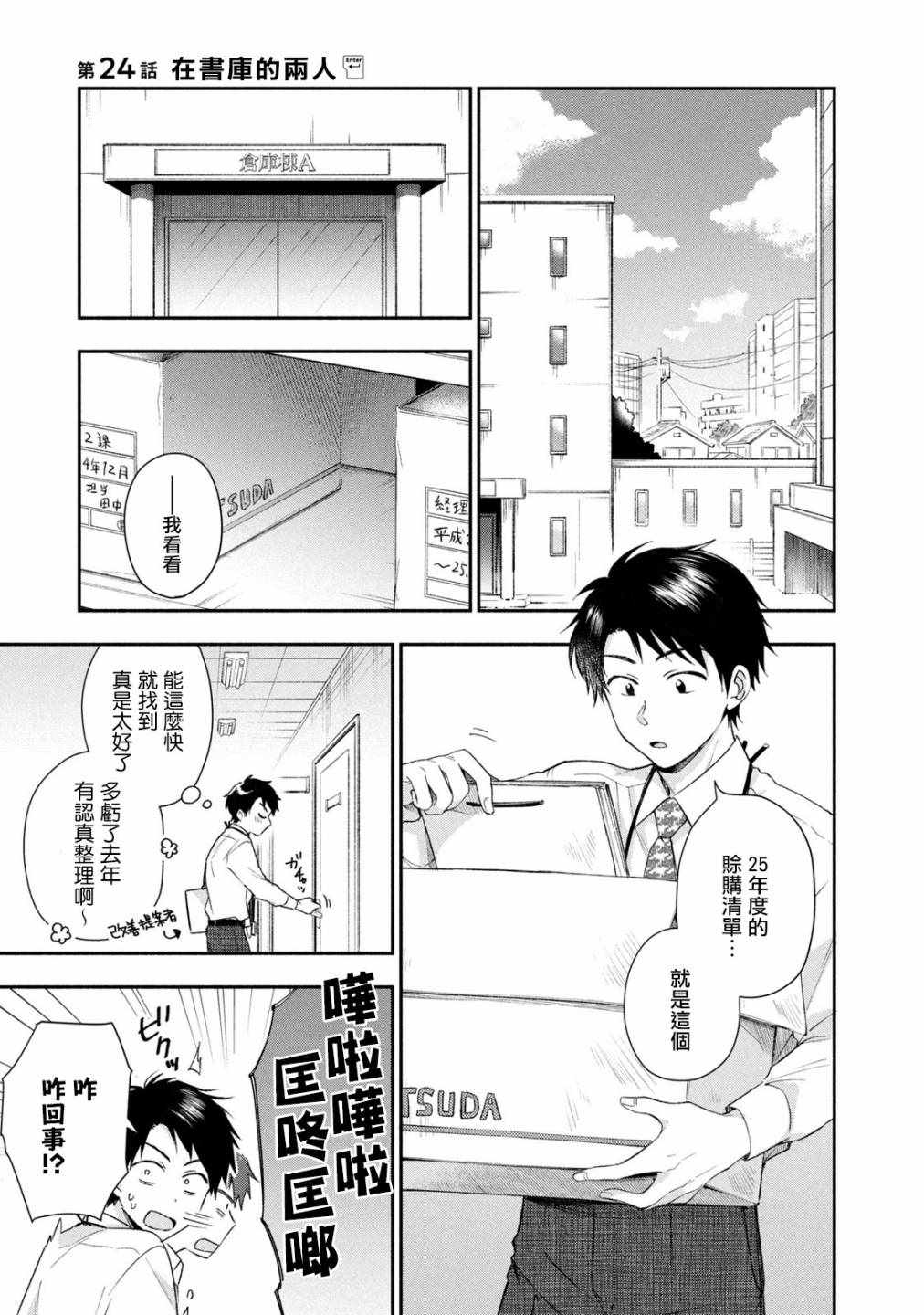 《这公司有我喜欢的人》漫画 024集