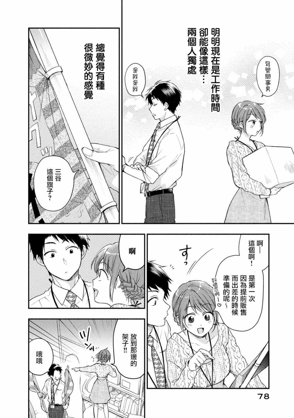 《这公司有我喜欢的人》漫画 024集