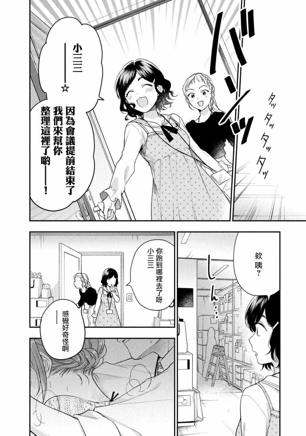 《这公司有我喜欢的人》漫画 024集