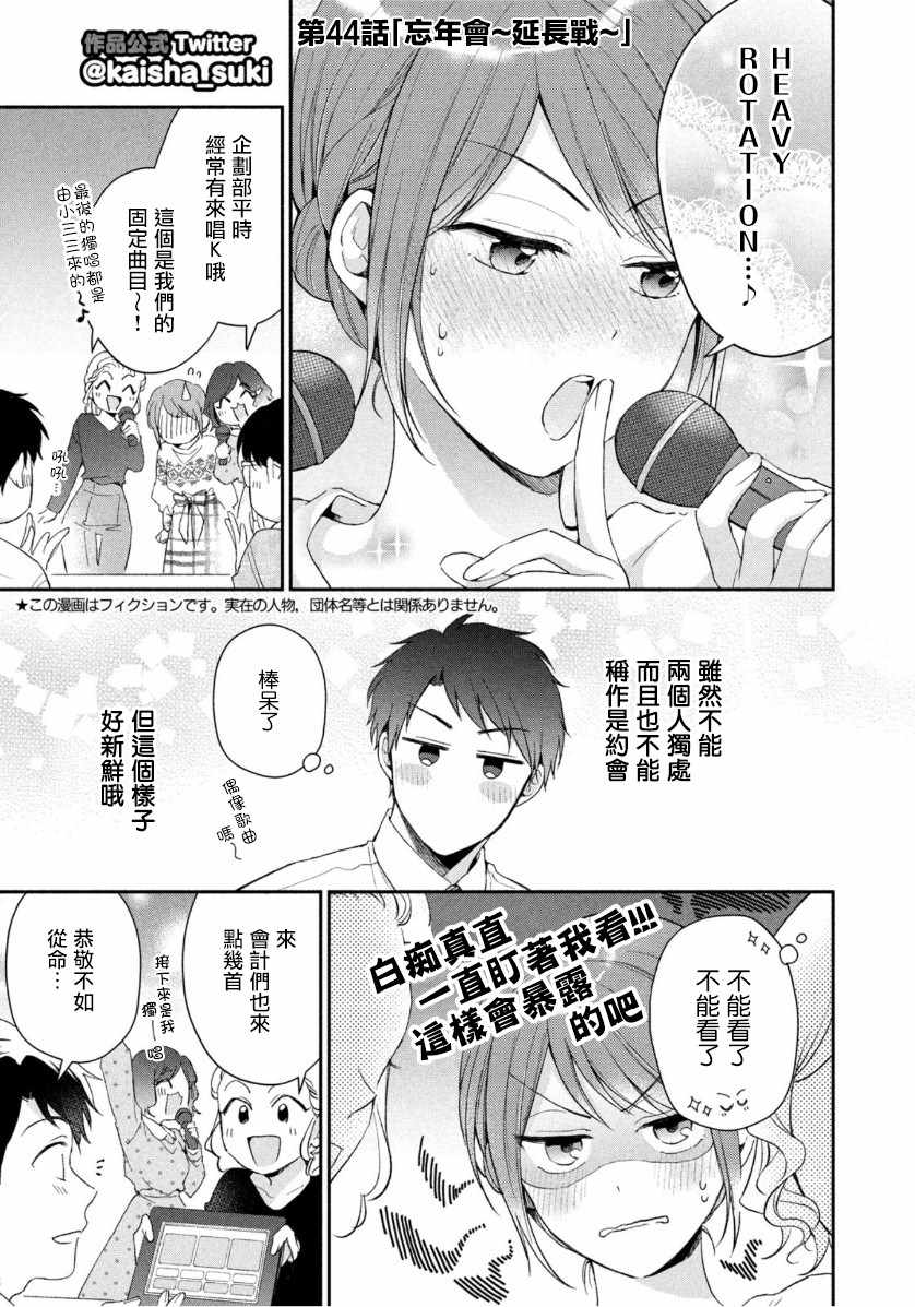 《这公司有我喜欢的人》漫画 044集