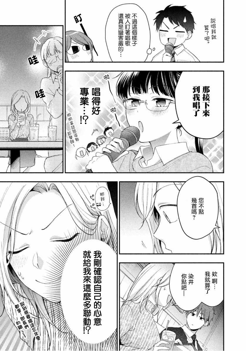 《这公司有我喜欢的人》漫画 044集