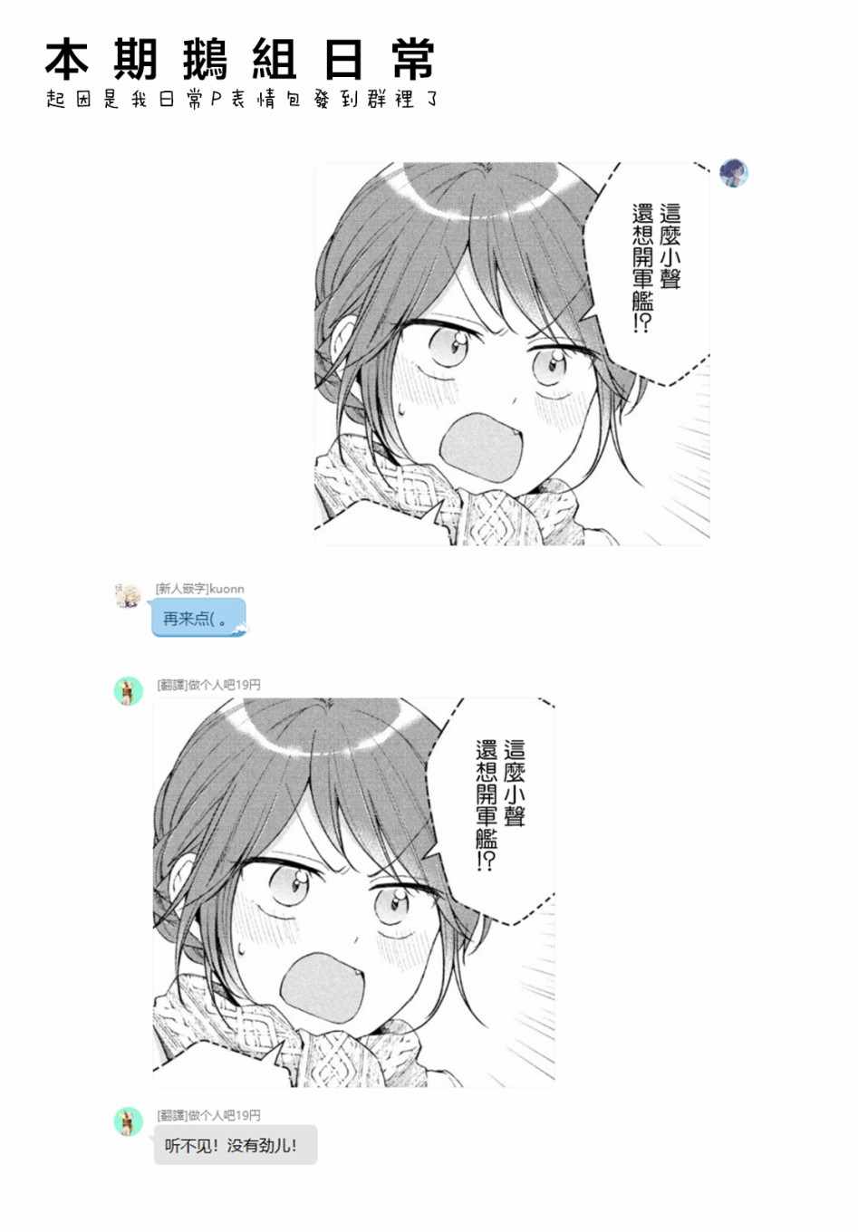 《这公司有我喜欢的人》漫画 044集