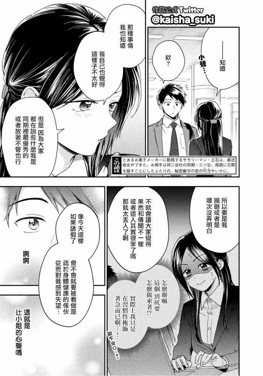 《这公司有我喜欢的人》漫画 060集