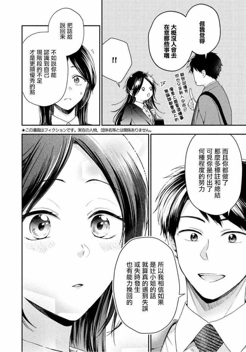 《这公司有我喜欢的人》漫画 060集