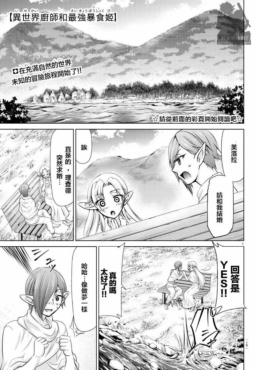 《异世界厨师和最强暴食姬》漫画 最强暴食姬 001集